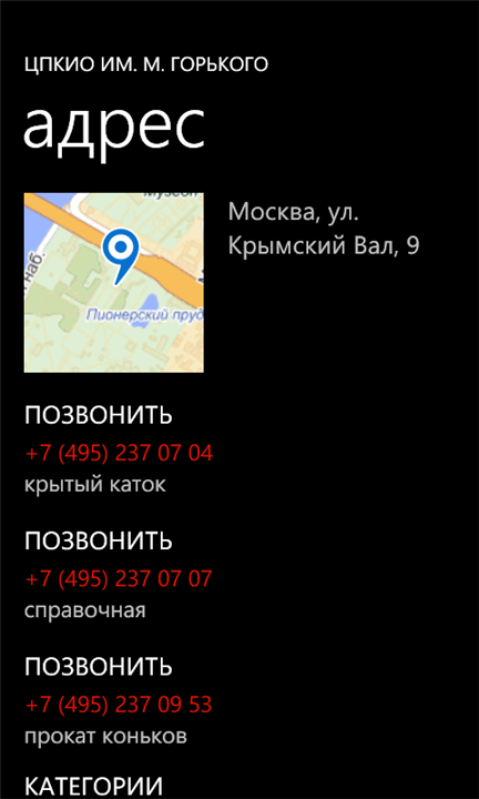 Карты и Маркет для Windows Phone 7.