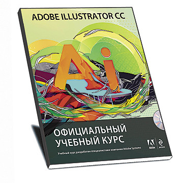 adobe illustrator cc скачать официальный учебный курс