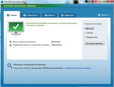 Главное окно Microsoft Security Essentials