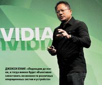 Дженсен Хуанг: «Подождем до осени, и тогда можно будет объективно сопоставить возможности различных операционных систем и устройств»
