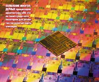 Появление многоядерных процессоров архитектуры x86 стало своего рода катализатором для развития технологий виртуализации