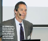 По словам Крейга Мэллоя, системы телеприсутствия LifeSize поставляются в виде наборов компонентов, оставляющих место творчеству интеграторов