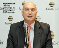 Андрей Патока: «Главное — успеть первыми выйти на рынок M2M-сервисов»