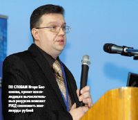 По словам Игоря Бессонова, проект консолидации вычислительных ресурсов поможет РЖД сэкономить миллиарды рублей