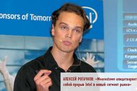 Алексей Рогачков: «Moorestown олицетворяет собой прорыв Intel в новый сегмент рынка»