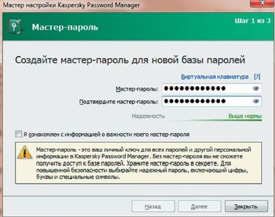 Задать мастер-пароль