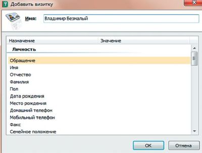 Добавляем визитку