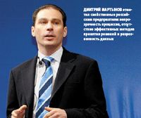 Дмитрий Мартынов отметил свойственные российским предприятиям непрозрачность процессов, отсутствие эффективных методов принятия решений и разрозненность данных