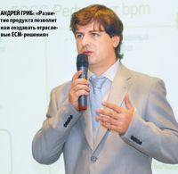 Андрей Гриб: «Развитие продукта позволит нам создавать отраслевые ЕСМ-решения»