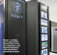 Au-5500 — не сборка, пусть и самая высокотехнологичная, из готовых компонентов, а полноценный компьютер с собственной оригинальной архитектурой