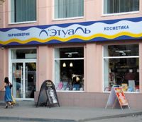 Помимо розничной торговли, которая ведется более чем через 600 магазинов, «Л’Этуаль» занимается логистикой и дистрибуцией, и в бюджетах находят отражение и эти направления бизнеса, как и бизнес инвестиционного подразделения