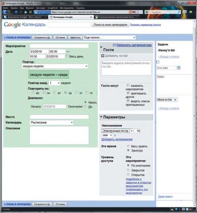 «Календарь Google» обладает хорошими возможностями совместной работы и гибкими настройками уведомлений