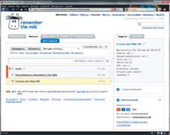 Сервис Remember The Milk обладает оригинальным интерфейсом с режимом командной строки и поддержкой IM-клиентов