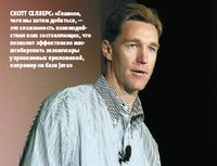Скотт Селлерс: «Главное, чего­ мы хотим добиться, — это слаженность взаимодействия всех составляющих, что позволит эффективено масштабировать экземпляры управляемых приложений, например на базе Java»