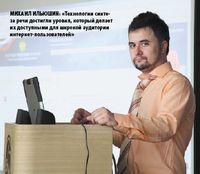 Михаил Ильюшин: «Технологии синтеза речи достигли уровня, который делает их доступными для широкой аудитории интернет-пользователей»
