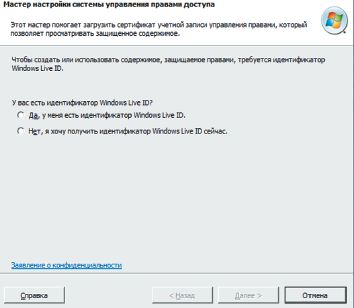 Мастер настройки службы WRM