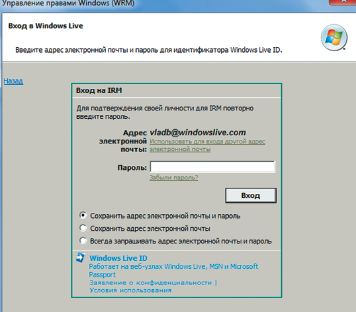 Регистрация с Windows Live ID