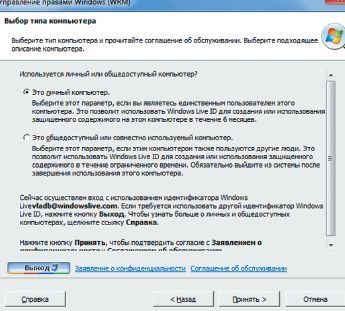 Окно запроса при настройке WRM