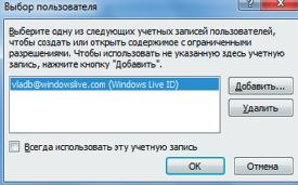 Выбор учетной записи при отправлении
