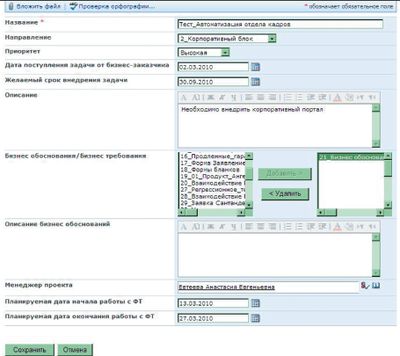 Экран 1. Создание задачи