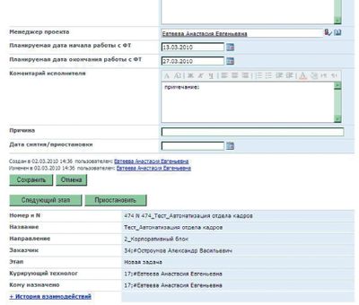 Экран 2. Перевод задачи на этап «Разработка и согласование функциональных требований»