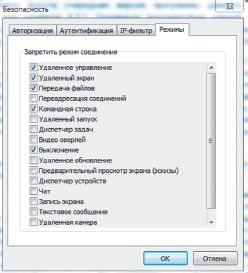 На вкладке «Режимы» можно указать доступные режимы работы подключения, например: передача файлов, удаленное управление, удаленное подключение, удаленный запуск и т. д.