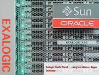 Exalogic Elastic Cloud — «могучее облако» Ларри Эллисона