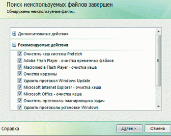 Мастер удаления неиспользуемой информации