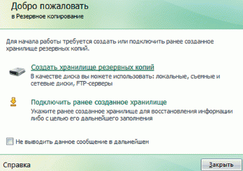 Резервное копирование