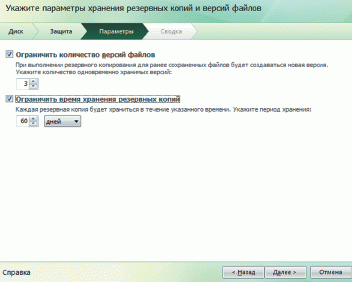 Параметры хранения резервных копий