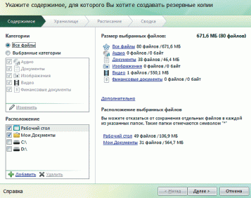 Создание задачи резервного копирования
