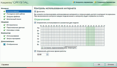 Настройка параметров родительского контроля