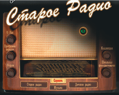 В «Старом радио» все гармонично — и внешний вид, и содержание, и настроение