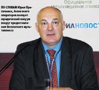По словам Юрия Припачкина, более всего операторов волнует юридический вакуум вокруг предоставления бесплатного мультиплекса