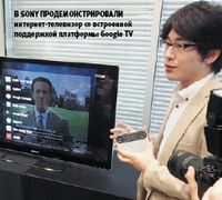 В Sony продемонстрировали интернет-телевизор со встроенной поддержкой платформы Google TV