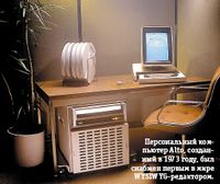 Персональный компьютер Alto, созданный в 1973 году, был снабжен первым в мире WYSIWYG-редактором. Фото: Xerox PARC 