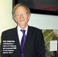 Иэн Симпсон: «zEnterprise — одно из главных достижений IBM за последние десять лет»