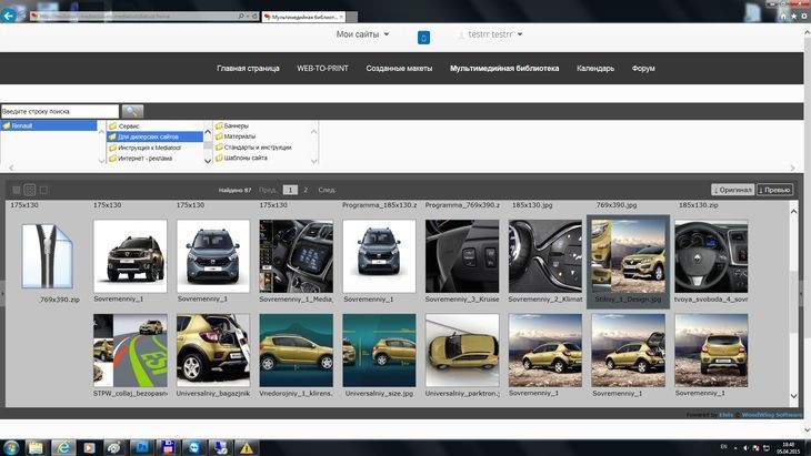 Портал дистрибуции маркетингового контента: реализация с помощью решений WoodWing