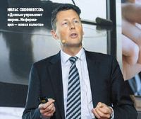 Нильс Свеннингсен: «Данные управляют миром. Информация — новая валюта»