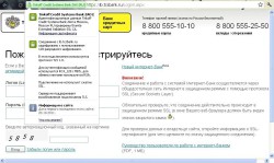 Расширенные сертификаты упрощают пользователю процедуру проверки системы интернет-банкинга