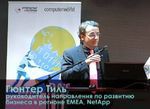 Гюнтер Тиль, руководитель направления по развитию бизнеса в регионе EMEA, NetApp  