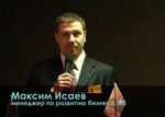 Максим Исаев, менеджер по развитию бизнеса, IBS