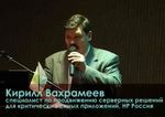 Кирилл Вахрамеев, специалист по продвижению серверных решений для критически важных приложений, HP Россия