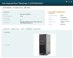 Версия Naumen Service Desk 4.0 позволяет предоставлять специальные интерфейсы для партнеров и поставщиков