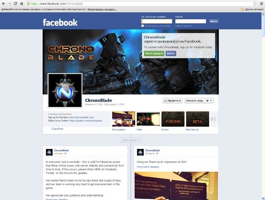 Facebook  ChronoBlade