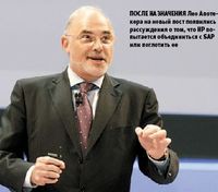 После назначения Лео Апотекера на новый пост появились рассуждения о том, что HP попытается объединиться с SAP или поглотить ее 