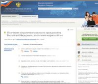 Самая популярная услуга на сайте gosuslugi.ru — получение загранпаспорта 