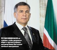 Рустам Минниханов настаивает, чтобы документооборот в органах управления республики был исключительно электронным (Фото: president.tatar.ru)