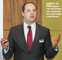 Андреас Лоренц предлагает рассматривать мониторы как аксессуары к ноутбукам