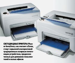 Светодиодные принтеры Phaser 6000/6010, как считают в Xerox, станут серьезной альтернативой традиционным лазерным печатающим устройствам, предназначенным для домашних пользователей и малых офисов